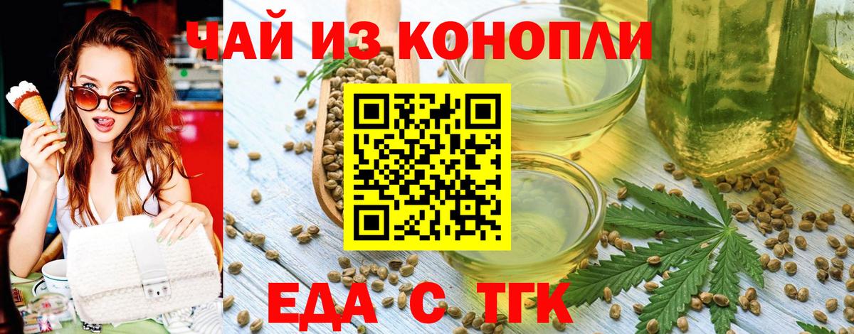 Еда ТГК марихуана  Вход с VPN  Краснокаменск 