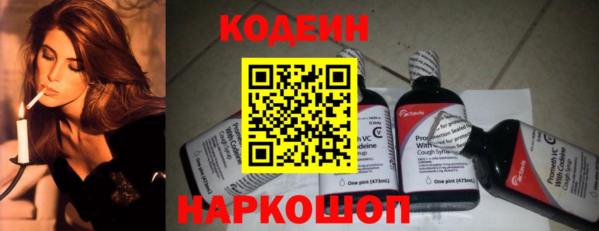Краснокаменск  Кодеиновый сироп Lean напиток Lean (лин)  Вход с VPN  Кодеин Purple Drank 