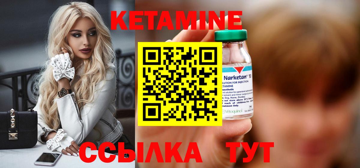 Кетамин VHQ Краснокаменск