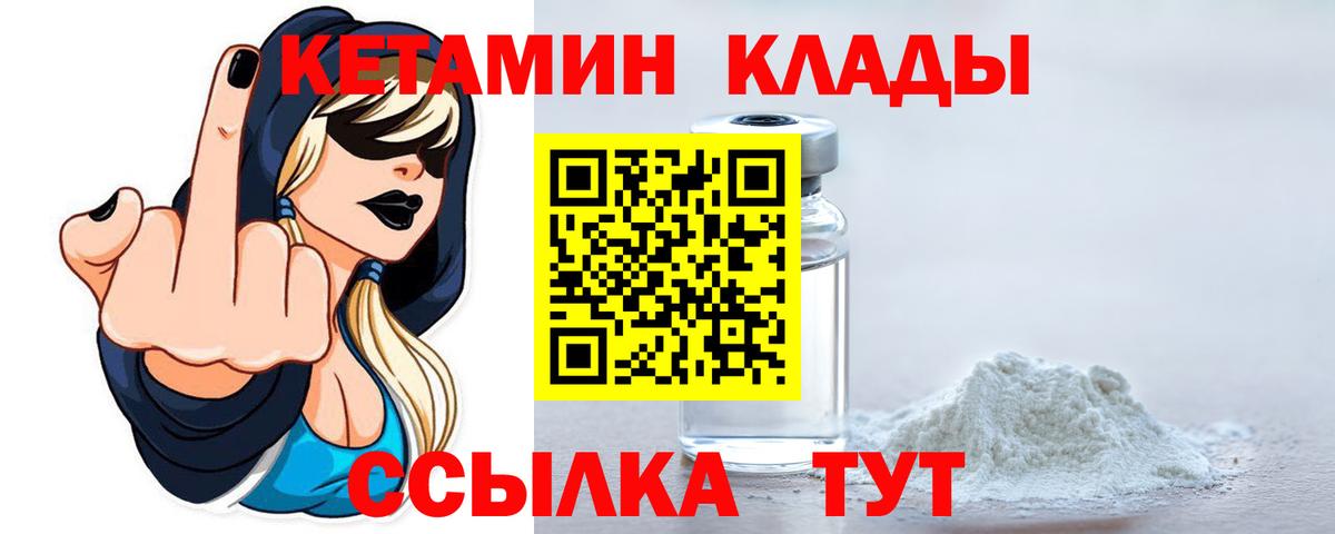 Краснокаменск  КЕТАМИН ketamine  Вход с VPN  КЕТАМИН VHQ 