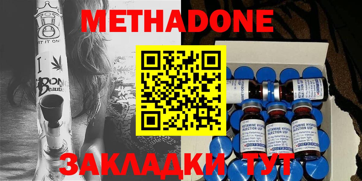 Метадон белоснежный Краснокаменск